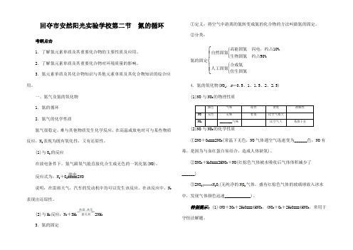 高考化学一轮复习 第三章 自然界中的元素第二节氮的循环教学案 