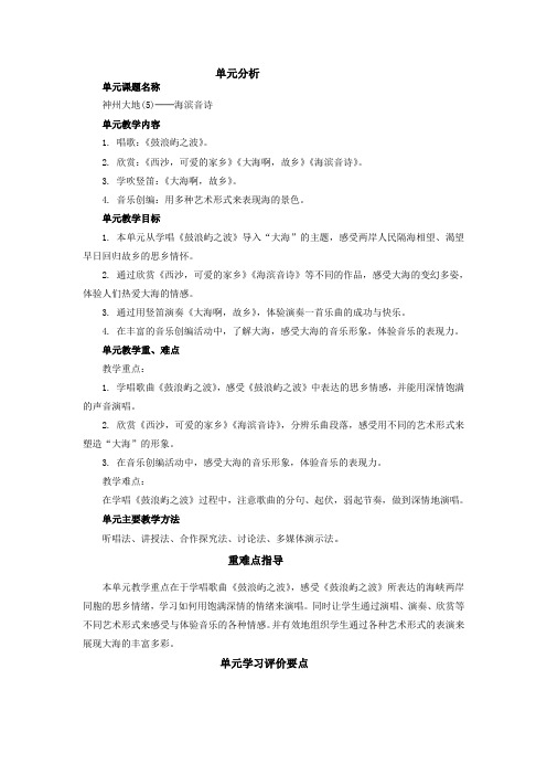 音乐九年级上人教新课标第四单元神州大地(5)──海滨音诗汇总