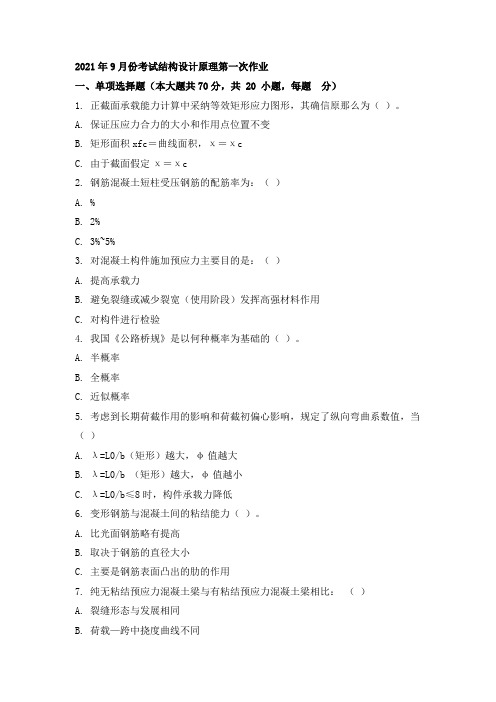 考试结构设计原理第一次作业