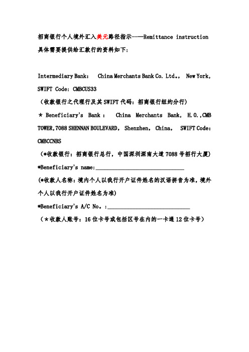 招商银行个人境外汇入美元路径指示