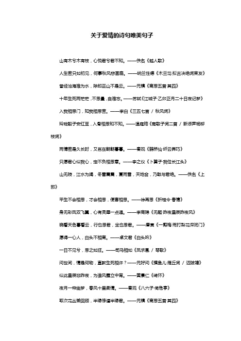 关于爱情的诗句唯美句子