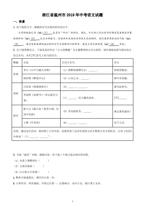 浙江省温州市2019年中考语文试题(原卷版)