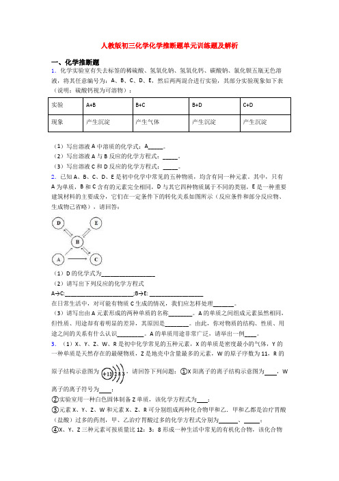 人教版初三化学化学推断题单元训练题及解析