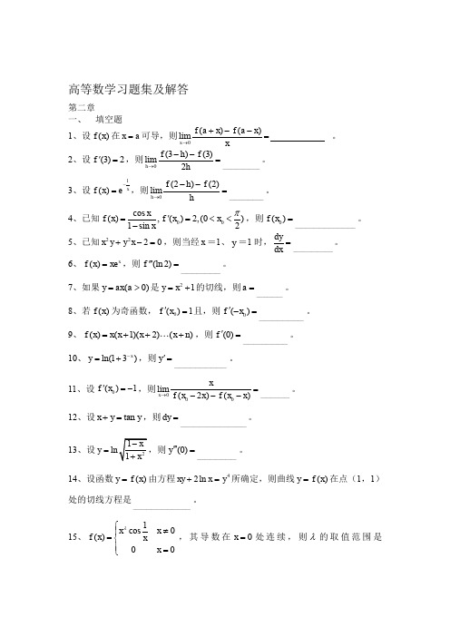 高等数学第二章复习题及答案