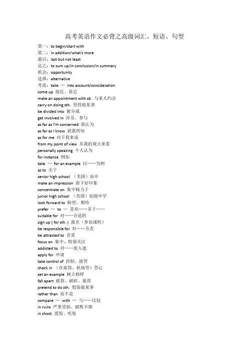 高考英语作文必背之高级词汇、短语、句型