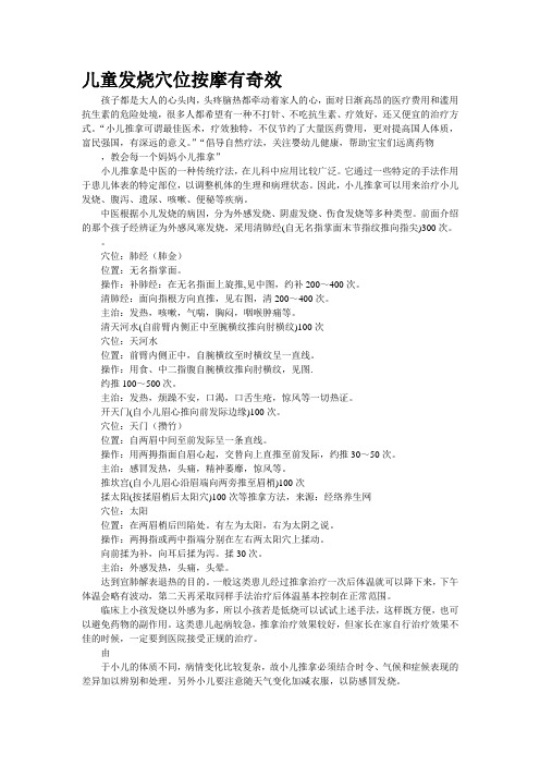 儿童发烧穴位按摩有奇效
