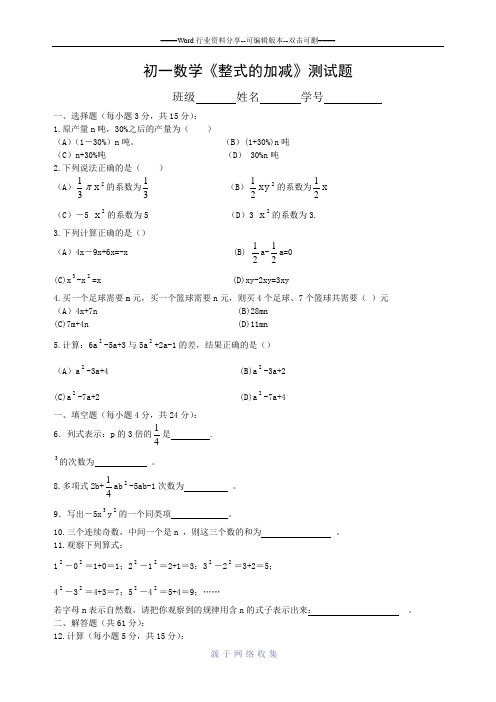 初一数学测试题成长博客CERSPBLOG教师博客