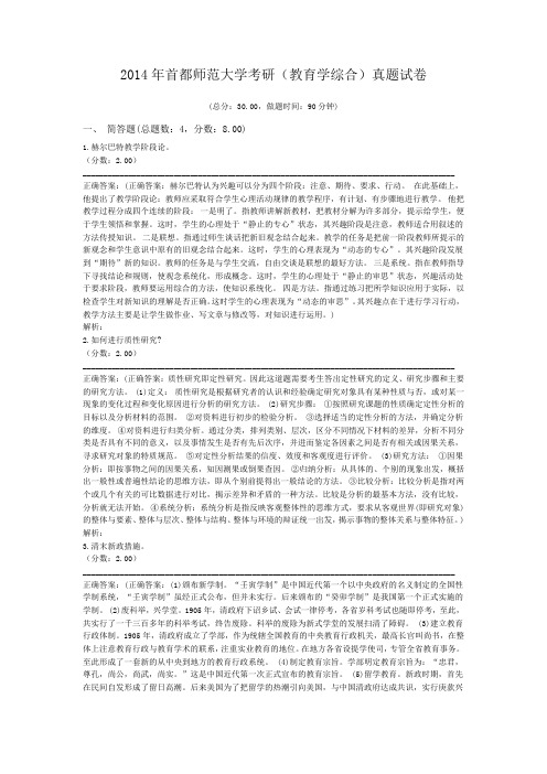 2014年首都师范大学考研(教育学综合)真题试卷