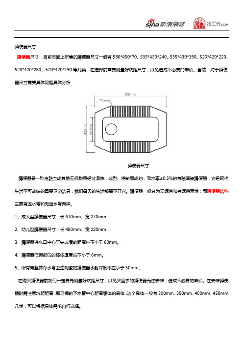 蹲便器尺寸