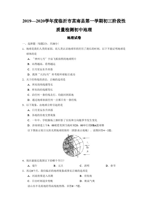 2019—2020学年度临沂市莒南县第一学期初三阶段性质量检测初中地理