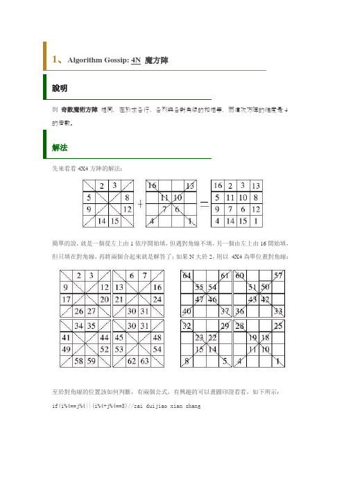 魔方阵C语言设计方法及设计理念