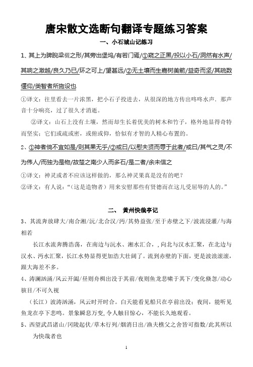 选修2唐宋散文选断句翻译专题练习答案1