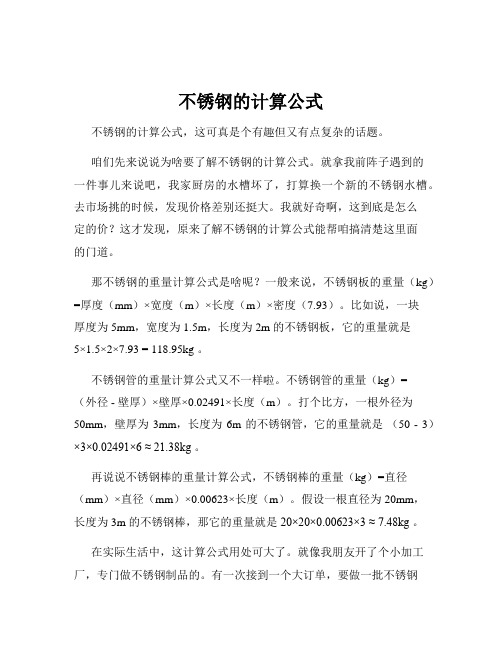 不锈钢的计算公式