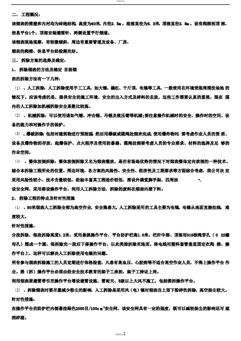 50米砖烟囱拆除施工方案