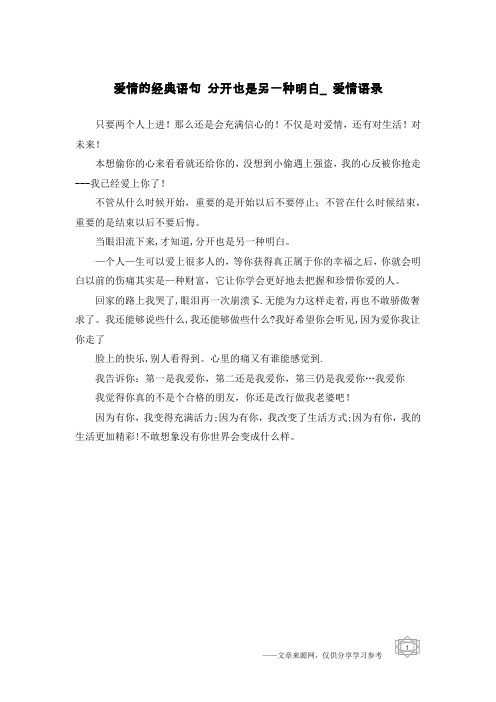 爱情的经典语句 分开也是另一种明白_爱情语录