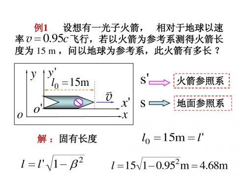 相对论例题