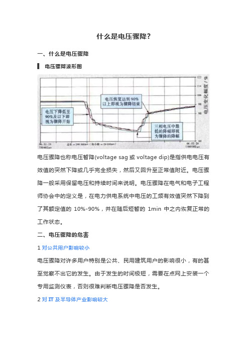 什么是电压骤降