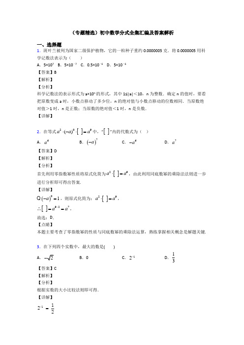 (专题精选)初中数学分式全集汇编及答案解析