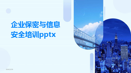 2024年企业保密与信息安全培训pptx