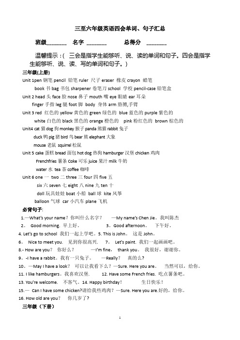 小学三至六年级英语四会单词、句子汇总1