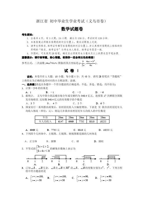 最新整理义乌市中考数试卷及答案.doc