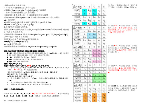 3NF既具有无损连接性又保持函数依赖的分解算法