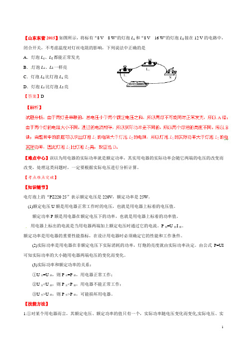 额定功率和实际功率-带解析