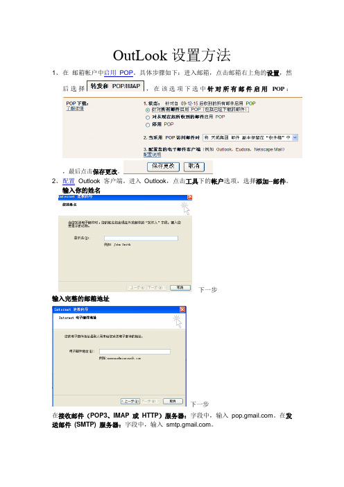 OutLook设置方法