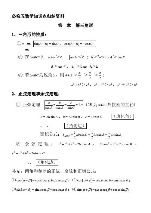 人教版高二数学必修5知识点归纳