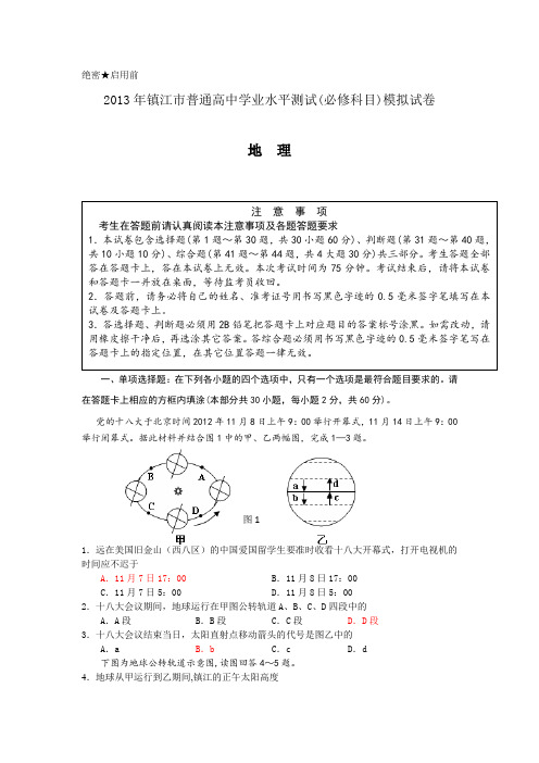 2013年镇江小高考模拟卷