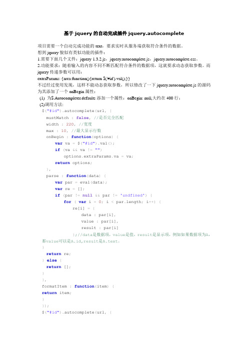 基于jquery的自动完成插件jquery.autocomplete