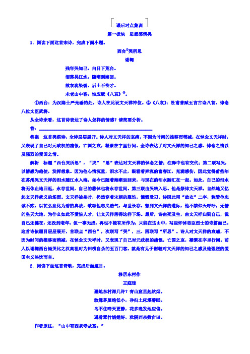 2018高考语文一轮复习专题八_古代诗歌鉴赏_8-5_有答案