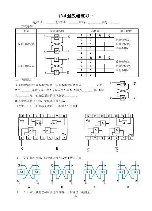 05_3.4触发器练习一