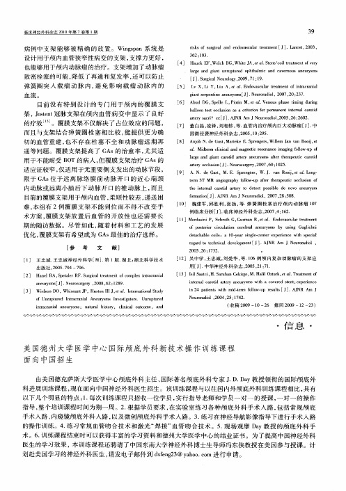 美国德州大学医学中心国际颅底外科新技术操作训练课程面向中国招生