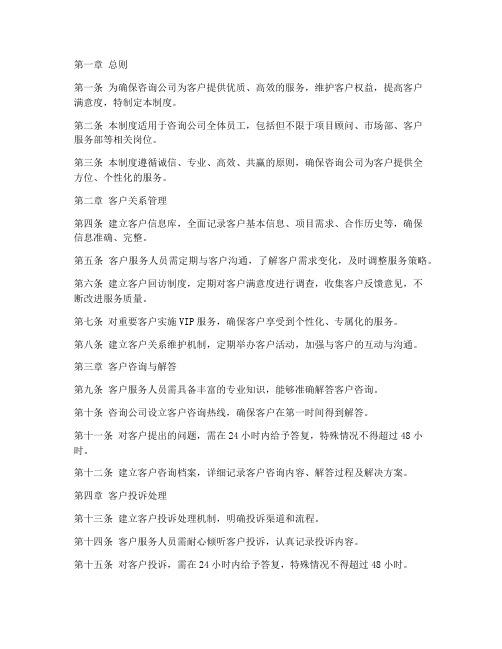 咨询公司的客户管理制度