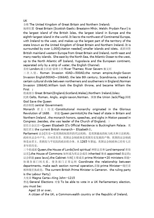 英美国家概况