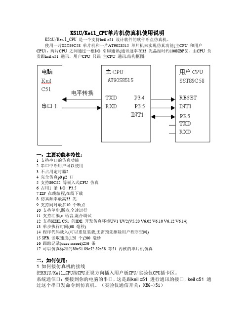 Keilc51单片机仿真机使用说明