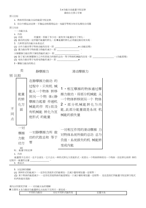 54功能关系能量守恒定律(学案).doc