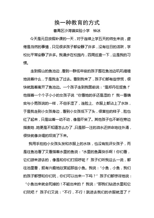 教育案例：换一种教育的方式