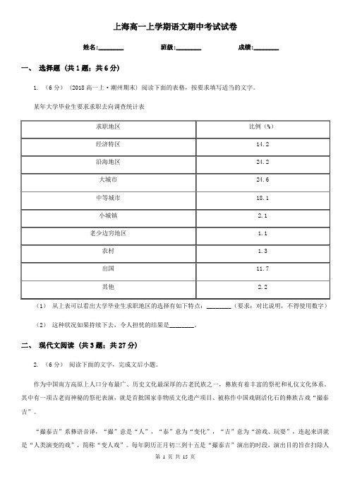 上海高一上学期语文期中考试试卷