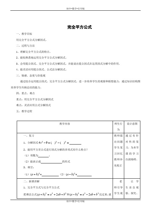 人教版-数学-八年级上册-《14.2.2 完全平方公式》精品教案