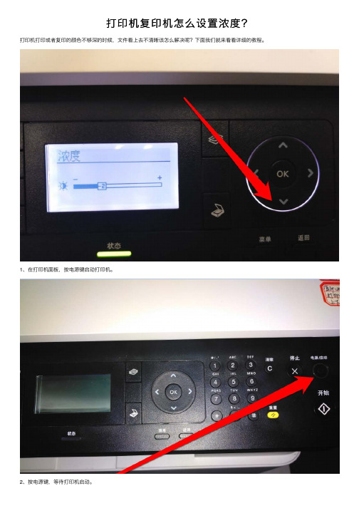 打印机复印机怎么设置浓度？