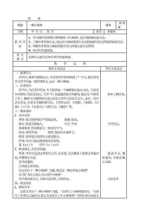 18《一棵小桃树》教案