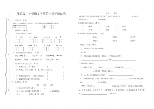 部编版二年级语文下册第一单元测试卷含答案 精编新修订