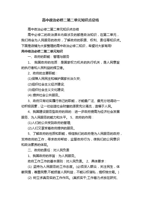 高中政治必修二第二单元知识点总结