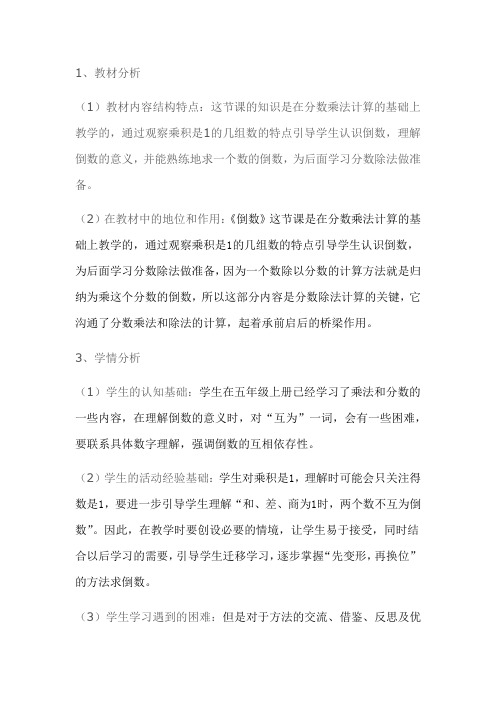 数学北师大版五年级下册教学分析