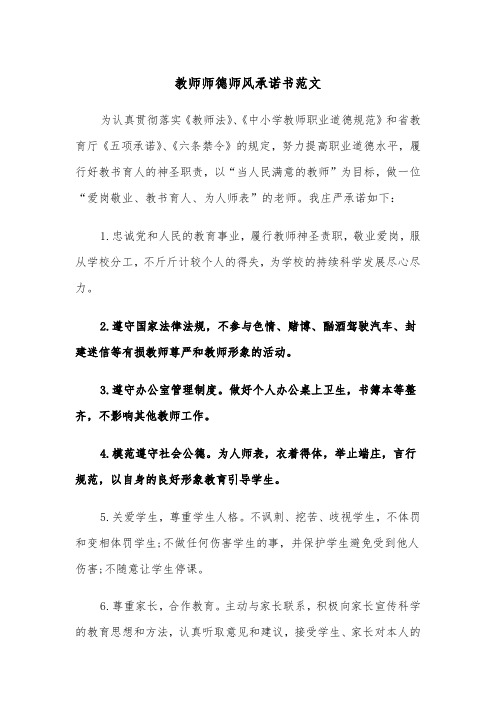 教师师德师风承诺书范文（5篇）