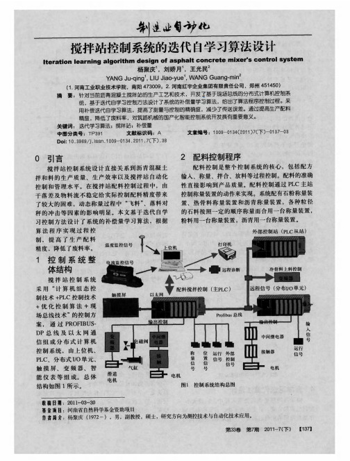 搅拌站控制系统的迭代自学习算法设计