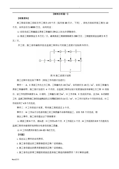 2019二建水利经典案例题10道