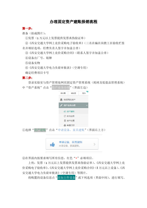 办理固定资产建账报销流程